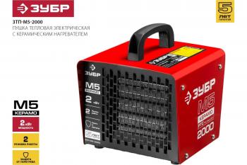 Пушка тепловая электрическая Зубр М5-Керамо