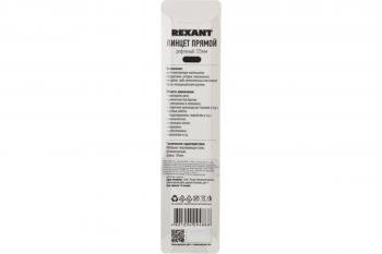 Пинцет прямой, рифленый 125мм (блистер) REXANT