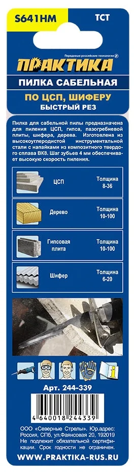 Пилки для лезвийной пилы ПРАКТИКА S641НМ по ЦСП, шиферу