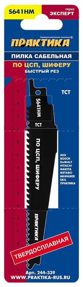 Пилки для лезвийной пилы ПРАКТИКА S641НМ по ЦСП, шиферу