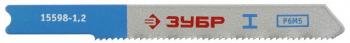 Полотно для электролобзика по металлу U118А, 2шт. Профи Зубр