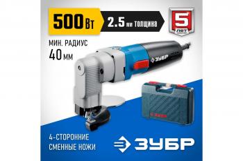 Ножницы листовые электрические Зубр ЗНЛ-500 500 Вт