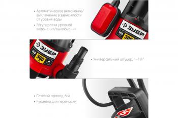 Насос дренажный НПГ-М1-900 Зубр 900 Вт, 230 л/мин, Н-9 м