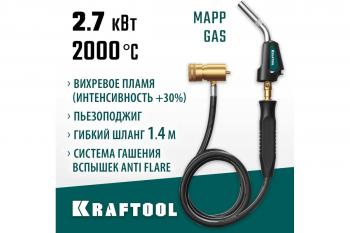 Горелка газовая Турбо KS-8000 t-2000°C со шлангом