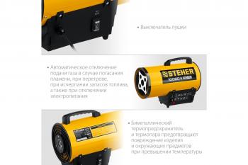 Пушка тепловая газовая STEHER 10 кВт