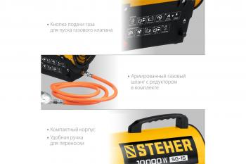 Пушка тепловая газовая STEHER 10 кВт