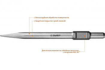 Зубило пикообразное 400 мм НЕХ30 Буран Зубр