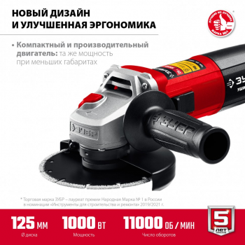 Углошлифовальная машинка ЗУБР УШМ-125-1005 1000 Вт, d125 мм
