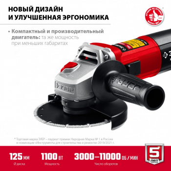 Углошлифовальная машина ЗУБР УШМ-125-1105 ЭТ 1100 Вт, d125 мм, регулировка оборотов