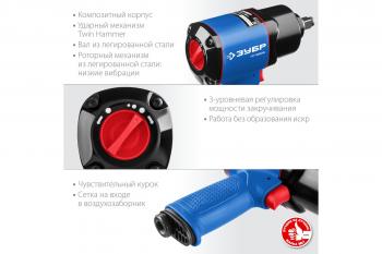 Гайковерт пневматический ПГ-880К Зубр 880 Нм 1/2"