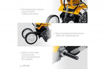 Культиватор бензиновый Steher GK-100 2.2 л.с., г/в-200 мм, ш/в-260 мм