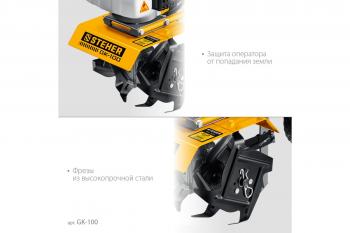 Культиватор бензиновый Steher GK-100 2.2 л.с., г/в-200 мм, ш/в-260 мм