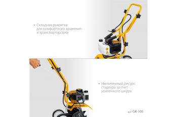 Культиватор бензиновый Steher GK-100 2.2 л.с., г/в-200 мм, ш/в-260 мм