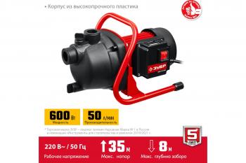 Насос поверхностный НПЦ-М1-600 Зубр 600 Вт, 50 л/мин, Н-35 м