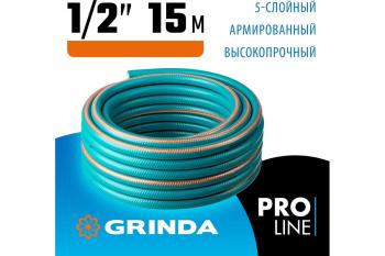 Шланг поливочный 35 атм., армированный 1/2&quot;х15 м Grinda