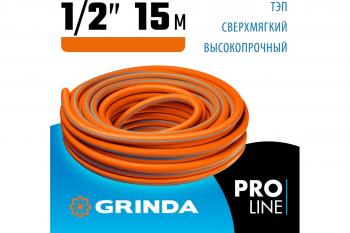 Шланг поливочный GRINDA FLEX 1/2" 15 м