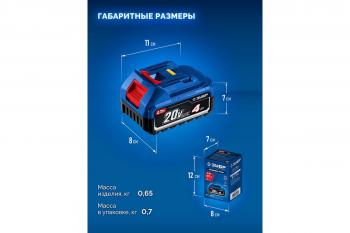 Аккумулятор Зубр 20 В, 4,0 А/ч LMS BP-P-20-4