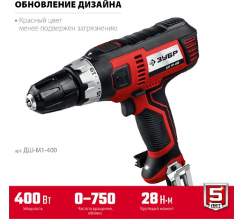 Дрель-шуруповерт сетевая ЗУБР 400 Вт, 40 Н·м