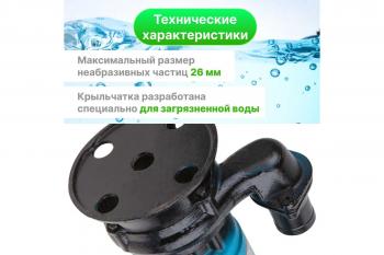 Насос для грязной воды DGM BP-А110(У) 1.5 кВт, 250 л/мин, Н-8 м