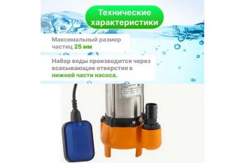 Насос фекальный Marvel 800 FE 250/10 370Вт, 200л/мин, Н-10м