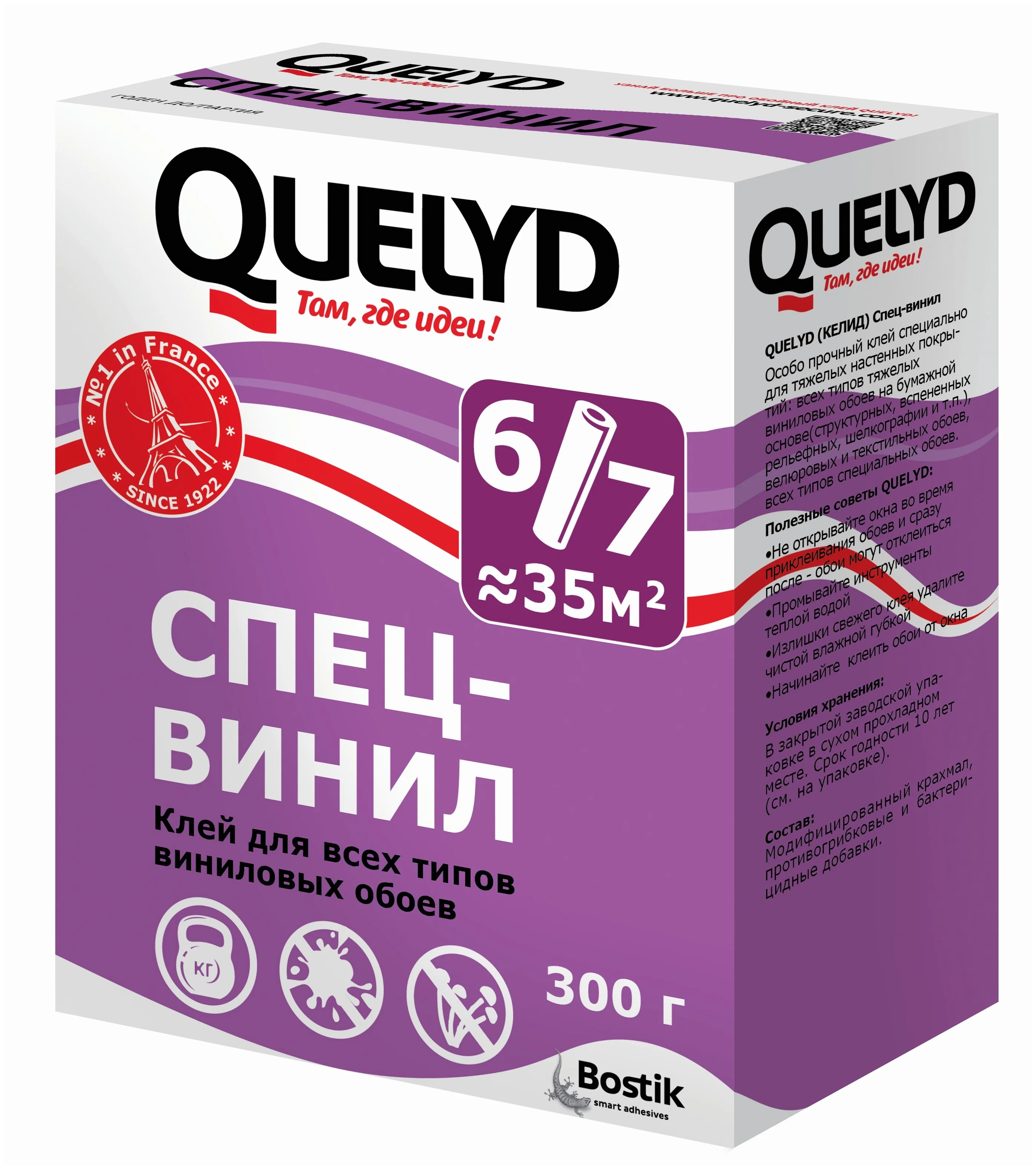 Клей обойный "Quelyd" спец.винил 300г