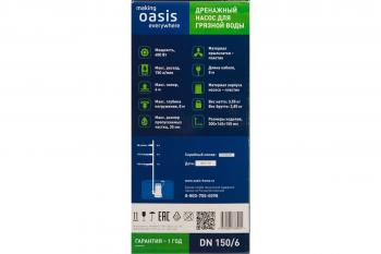 Насос дренажный DN 150/6 Oasis