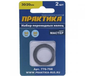 Кольцо переходное 30/20 1,5 и 1,2мм ПРАКТИКА